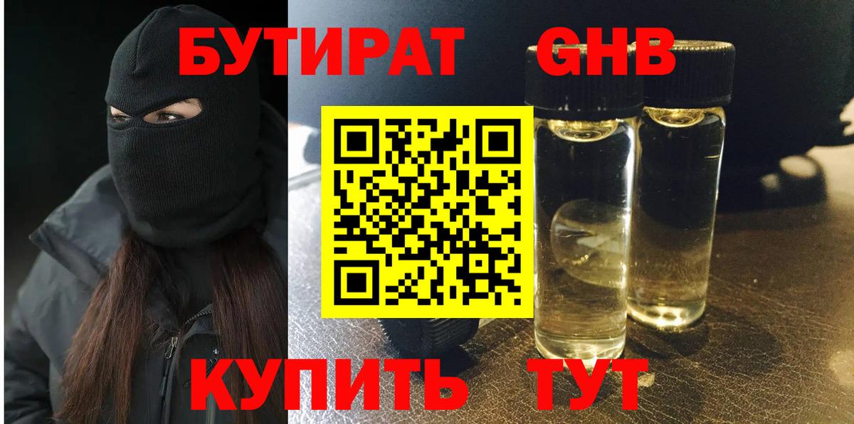 Бутират BDO 33%  БУТИРАТ  Лысьва  Вход с VPN 