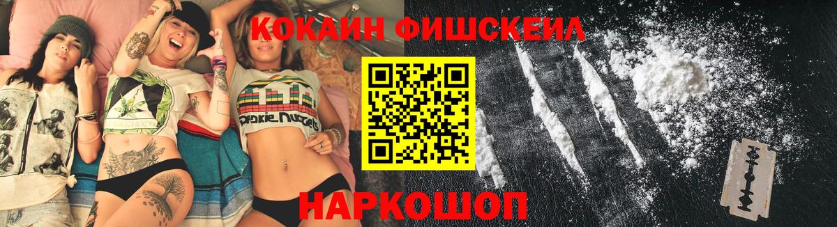 Лысьва  Cocaine Fish Scale  Вход с VPN  COCAIN Эквадор 