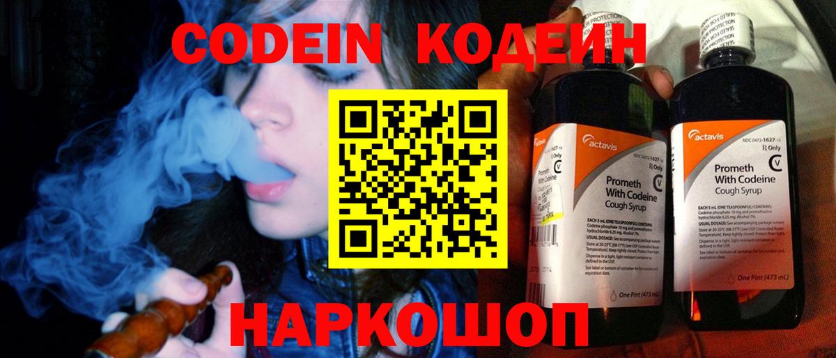 Кодеиновый сироп Lean Purple Drank  Кодеин напиток Lean (лин)  Вход с VPN  Лысьва 