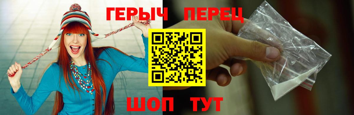 ГЕРОИН хмурый Лысьва