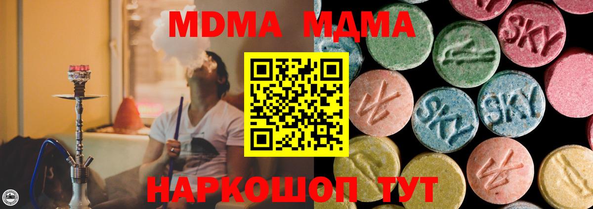 МДМА молли  МДМА crystal  Вход с VPN  Лысьва 