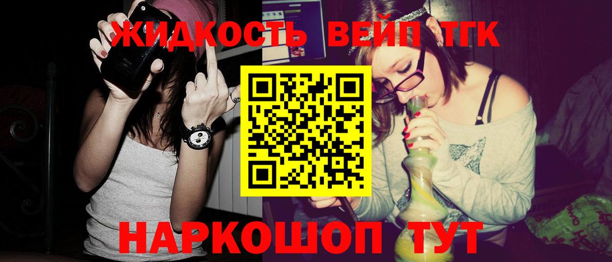 ТГК жижа  что такое наркотик  ТГК концентрат  Лысьва  Вход с VPN 